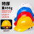 扬笙福男国标加厚abs头盔建筑工程领导生产员透气工作帽印字 特厚ABS_501款-黄色