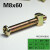 M6螺栓收紧新款锁紧螺母M8简易车床椅子韩国钢管衣柜螺旋螺丝组 【M8x60mm丝+螺母】1套-H15