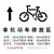 定制适用非机动车自行车道镂空喷漆模板箭头指示自行车停放区地面喷漆标识 0.5mmPVC 套餐B 9个模板