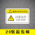 定制机械设备安全标识牌警告标志贴纸小心有电非工作人员请勿打开 注意安全 55x85cm