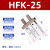 原装气动手指气缸平行夹爪加长HFKL/HFK10 16 20 25 32 40 HFK25标准行程