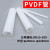 欧杜（oudu）  pvdf管聚管材耐酸碱化工管道塑料管子水管硬管耐高温 DN65(75*3.6)PN16