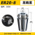 普力捷ER20筒夹雕刻机夹头弹性ER夹头雕刻机夹具ER32螺母高精度筒夹 定制 ER20-8
