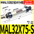 气动小型气缸MAL32*25/50/75/100/125/150/200/250X300-C 带磁迷你气缸MAL32*75-S