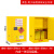 工业化学品安全柜危化品储存柜 12加仑双层加厚（黄色）