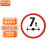 中环力安【50cm(平板，贴墙安装1.2)】交通标志牌指示牌道路施工牌指引牌安全警示牌限高牌限速可定制