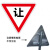 下陡坡路段交通标志牌三角路牌路标道路标志牌铁路村庄定制标牌 减速让行 70x70cm
