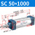 山耐斯（TWSNS）SC气缸标准气动元件缸径 SC50*1000mm行程 