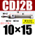 微型不锈钢迷你小型CDJ2B笔型气缸CDJ2D16 10X15*20X25X30X50-B CDJ2B10*15-B