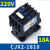CJX2-1210交流接触器220V380V交流接触器0910 1810单相2510三相321嘉博森 CJX2-1810(220V)