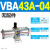适用气动增压阀VBA10A-02增压泵VBA20A-03压缩空气气体 VBA43A04(无配件