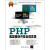 （用过的书 少量笔迹）PHP典型模块开发全程实录于国槐王雨竹清华大学出版社9787302337409