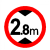 交通标志牌限高2米2.5m3m3.3m3.5m3.8m4m4.2m4.3m4.5m4.8m5 30带配件(限高2.8m)