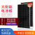 厂家包邮18V30W50W100W200W300W单晶太阳能光伏板可充12V电池 450M单玻双面1722*1134