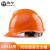 海华安全帽工地工程ABS抗冲击防砸建筑头盔HH-V 橘黄色 一指键
