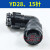 电机防水航空插头插座YD28-4芯7芯15芯编码器华大广数米格 YD28-15芯插头