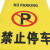 赫思迪格 HGJ-3 加厚A字牌（车位已满）人字牌告示牌 警示牌塑料指示牌 提示牌