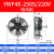 孤鹰外转子轴流风机YWF4D-300/400S空压机冷干机冷库散热风扇220V380V YWF4E-400S/220V 吸风款