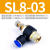 节流阀气压调节阀气动可调气阀气体流量控制排气开关配件SL68-02 蓝SL8-03