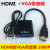HDMI转VGA带音频转换器 高清转VGA接转液晶转换线 HDMI转VGA带芯片20公分长