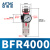 AirTac亚德客调压过滤器BFR2000/BFR3000/BFR4000减压阀 调压阀 BFR4000