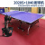 双鱼-长虹双鱼兵乓球桌家用室内标准可折叠搭配乒乓球发球机 211A乒乓球桌 + 五球机(蓝)