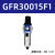 定制油水分离器GFR300-10气源处理器GFC二三联件减调压阀过滤器 青色 GFR30015F1带支架