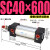 亚德客型SC40缸径标准气缸SC40x50-80-100行程125-75-200-250-3 SC40x600