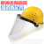 透明防护面罩安全帽面屏电焊打磨防冲击防飞溅全脸耐高温防尘面具 黄色安全帽+PC加厚进口1.5MM面