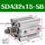 SDA小型气动薄型气缸SDA32-10/15/20/25/30/35/40/45/50-S-B SDA32x15-S-B