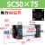 SC50标准气缸长行程小型sc63x150-100x50气动配件加长大推力汽缸 精品 SC50X75
