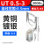 UT叉型Y形冷压接线端子U型线鼻子开口线耳电线铜接头0.51议价 UT0.532000只/包