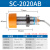 沪工电感式接近开关传感器 SC-3020A三线npn常开24v直流 M40 20mm SC-2020AB