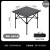 金绿士 户外桌椅露营装备折叠便携野营蛋卷桌套装野餐野外桌子 碳钢方形黑色折叠桌