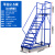登高车仓库移动登高梯货架库房可移动平台梯子轮子超市理货车定制 平台高度2.5米10步(蓝色) STDGC2500