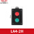 德力西按钮盒 LA4-2H 双联按钮 红绿按钮盒 自复位启动停止开关 LA4-2H