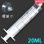 科研实验螺口3ML5毫升塑料针筒注射加墨进样20/100ML螺旋口注射器 英文20ml螺口无针散装