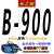 天之耐三角带B型B900-B2750风机空压机马达电机传送带传动皮带A型 B-900Li