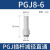 德仕登   气动气管插杆减径直通接头变径插头PGJ12-10-8-6-4    1件起批 PGJ8-6 3天