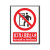 正馨 非工作人员禁止入内  安全标识警示标志牌PVC30*40cm