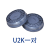 千井赛瑞佳可水洗U2K滤芯DR28SU2K面具配件防尘防毒过滤盒 U2K芯一对