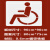 非机动车道自行车道残疾人轮椅路人行通道镂空喷漆模板广告牌订制 30cm自行车停放区 6个