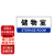 钢隋 亚克力门牌科室牌标识指示牌公司工厂办公室门牌 储物室24.5x12cm 一张价