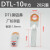 DTL16/25/35/70/95/120/185/240平方铜铝线鼻子线耳过渡接线端子 DTL-10平方(20只)