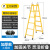 梯子折叠梯子伸缩人字梯加厚多功能工业工程梯 加厚加强款方管款黄色2-4米