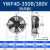 外转子轴流风机YWF4D/4E冷凝器空压机冷干机冷库散热风扇220V380V YWF4D350B380V吹风款
