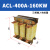 三相ACL输入进线电抗器OCL输出出线电抗器变频器专用1.5KVA-400KW ACL400A160KW
