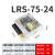 定制LRS-35/50/75/100/350升级款开关电源直流220V转24V 12V LED LRS-75-24