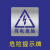 定制有电危险小心触电高压危险喷漆模板镂空字警示标志定制 30* 30 CM