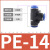 鸣固 三通塑料接头PEG塑料变径三通气动接头 PE快插三通变径 PEG10-8